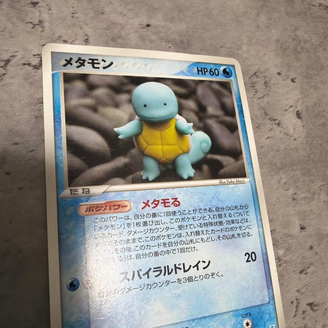 メタモン　メタモる　ゼニガメ