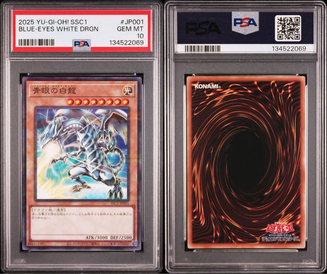 PSA 10ブルーアイズホワイトドラゴン GEM MT 10 サンスターコラボ