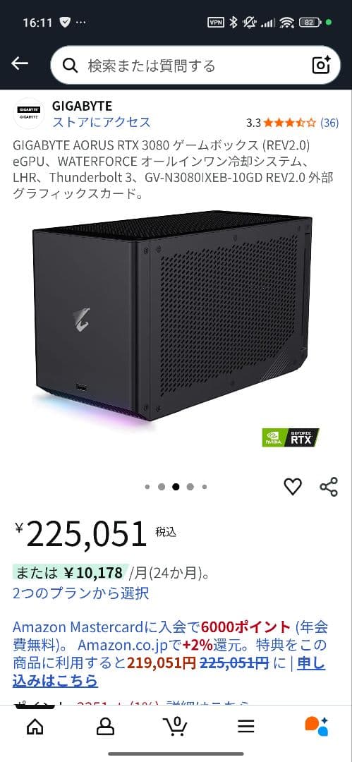 AORUS RTX 3080 GAMING BOX 外付けGPU