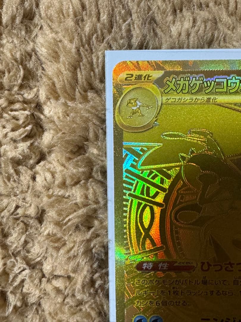ポケカ ニンジャスピナー メガゲッコウガex MUR mur