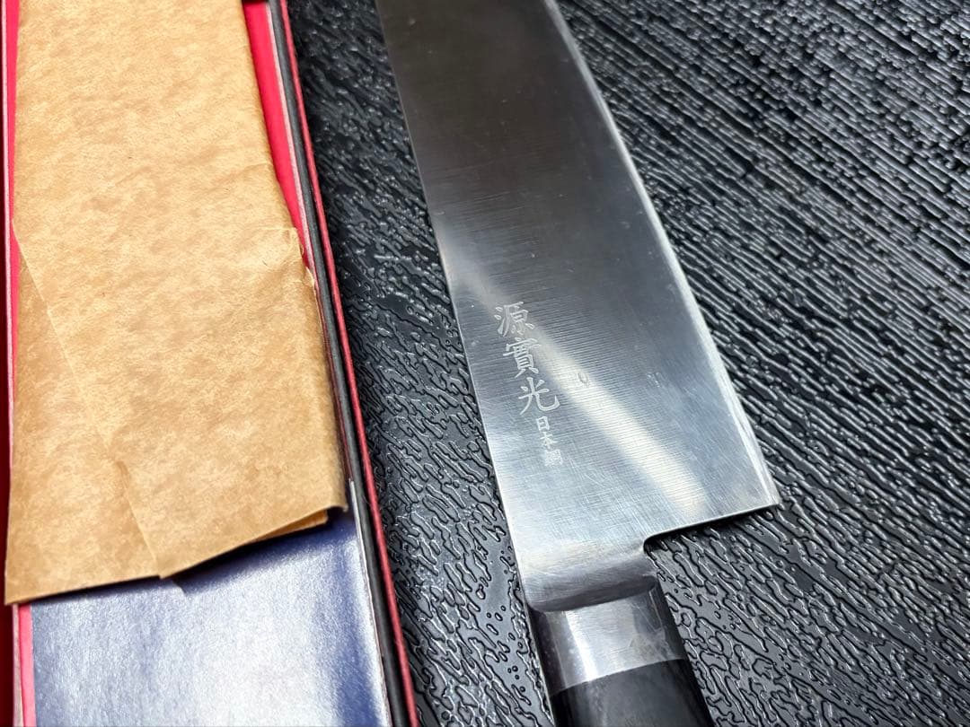 實光刃物　牛刀　鋼　240mm