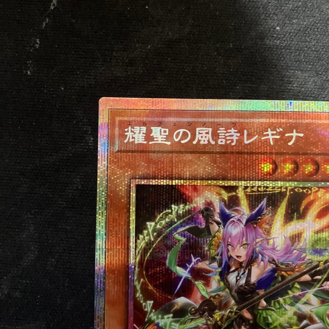 遊戯王　耀聖の風詩レギナ　プリズマティックシークレット