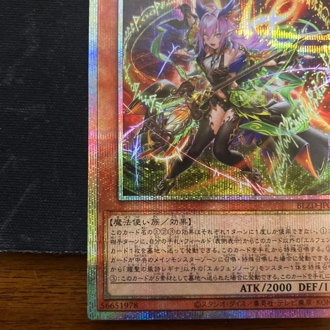 遊戯王　耀聖の風詩レギナ　プリズマティックシークレット