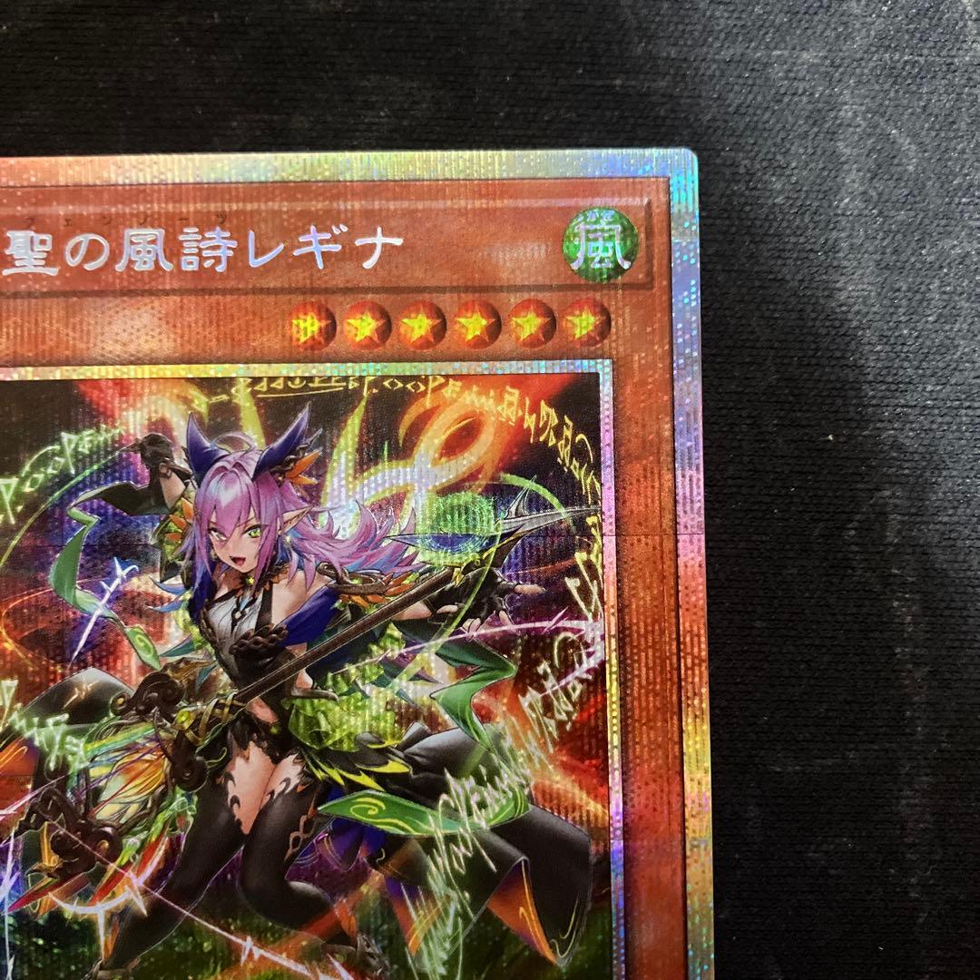 遊戯王　耀聖の風詩レギナ　プリズマティックシークレット