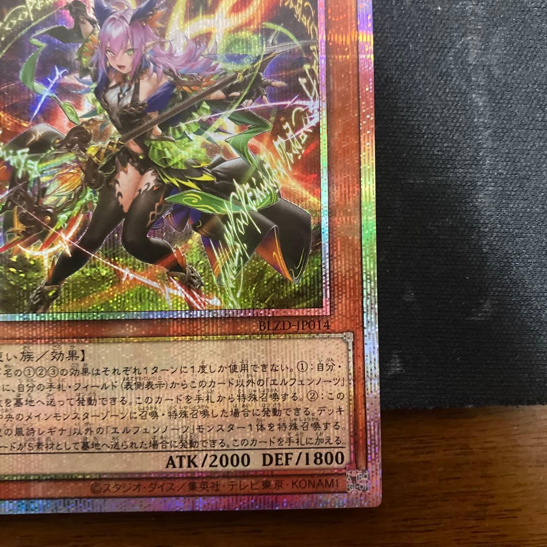 遊戯王　耀聖の風詩レギナ　プリズマティックシークレット