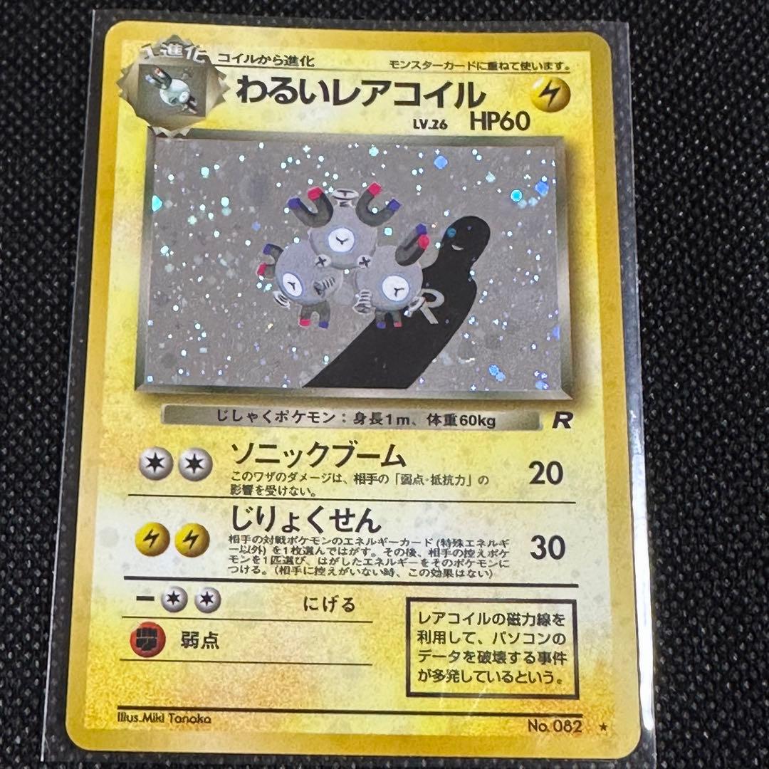 ポケモンカード 旧裏 わるいシリーズ まとめ売り 50枚 わるいリザードン