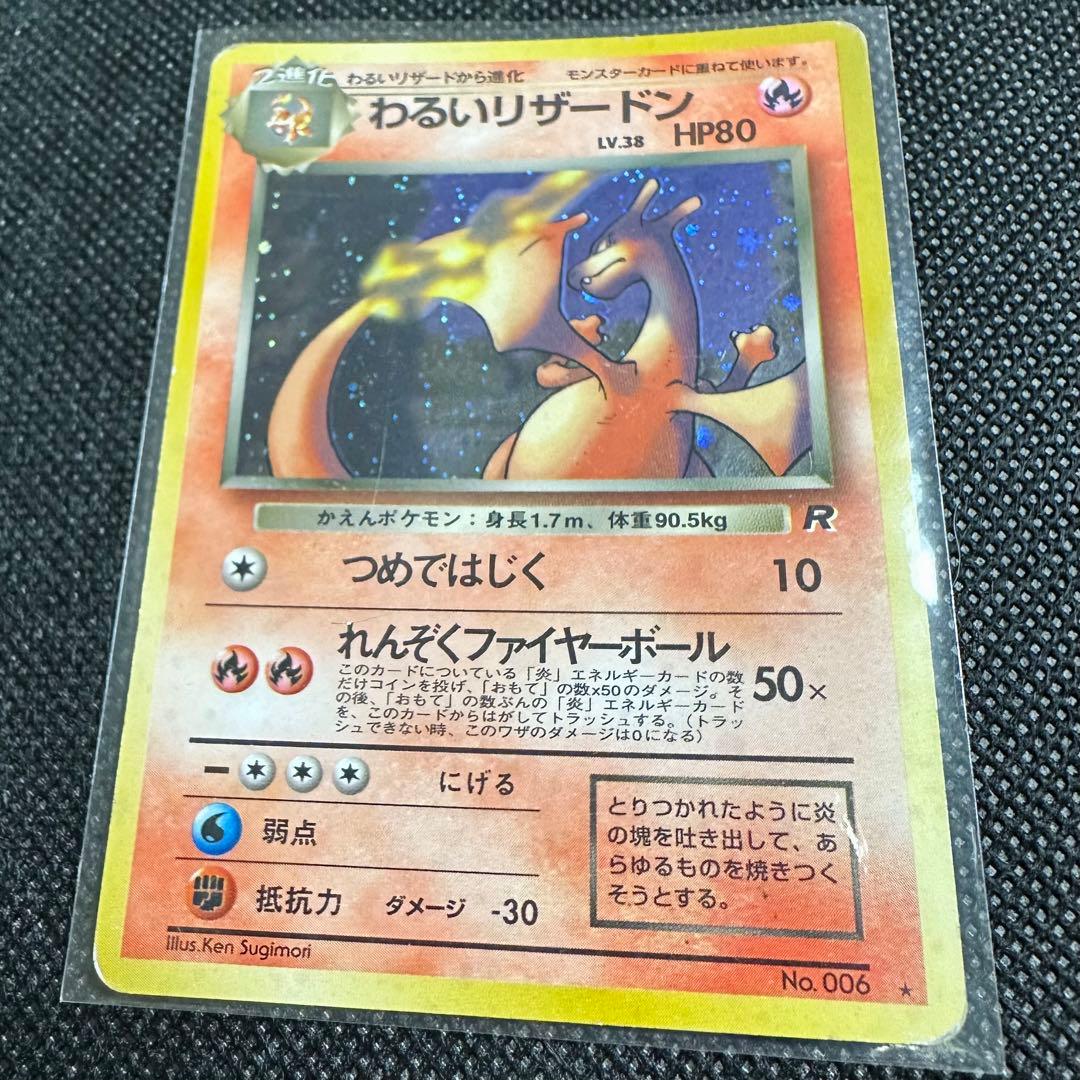 ポケモンカード 旧裏 わるいシリーズ まとめ売り 50枚 わるいリザードン