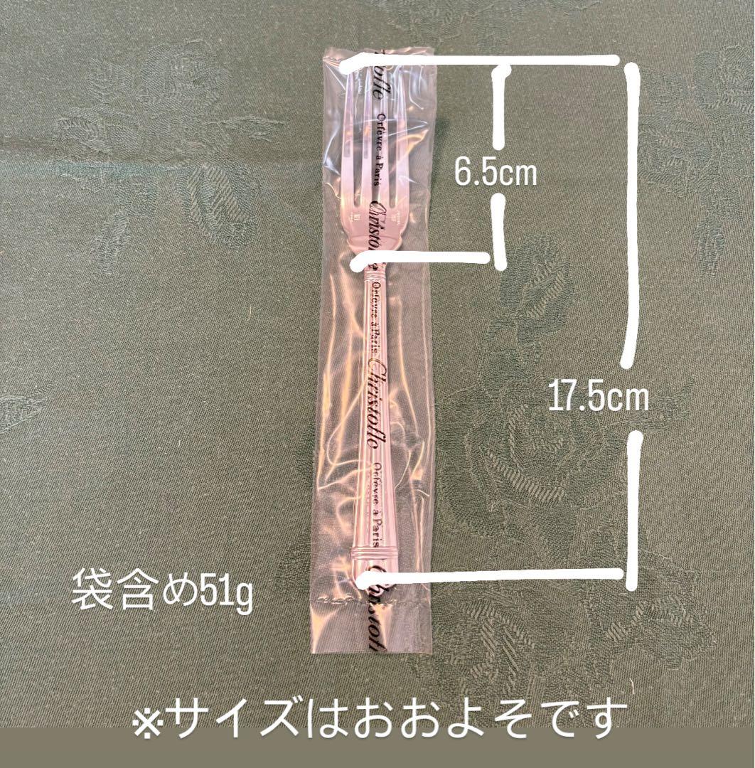 フィッシュナイフ1本 フィッシュフォーク1本 クリストフル アリア 新品 未開封