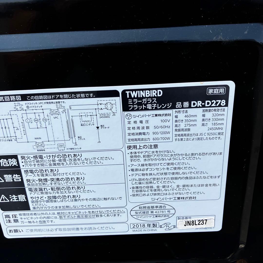 ツインバード 電子レンジ DR-D278 ブラック