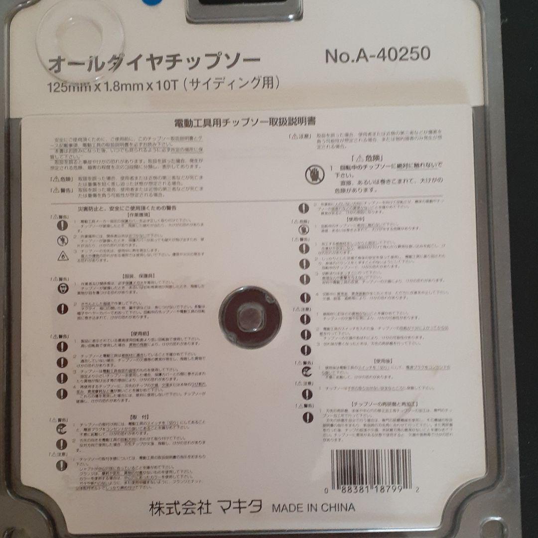 マキタ　オールダイヤチップソー