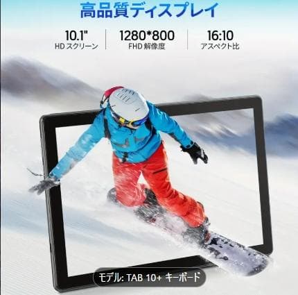 TAB 10+ キーボード Androidタブレット本体
