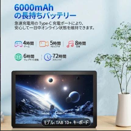 TAB 10+ キーボード Androidタブレット本体