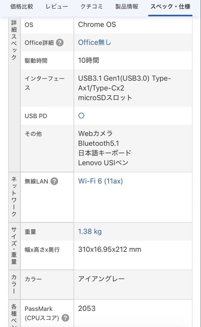 Chromebook本体 IdeaPad Flex 560i Chromebook 82M 70024JP