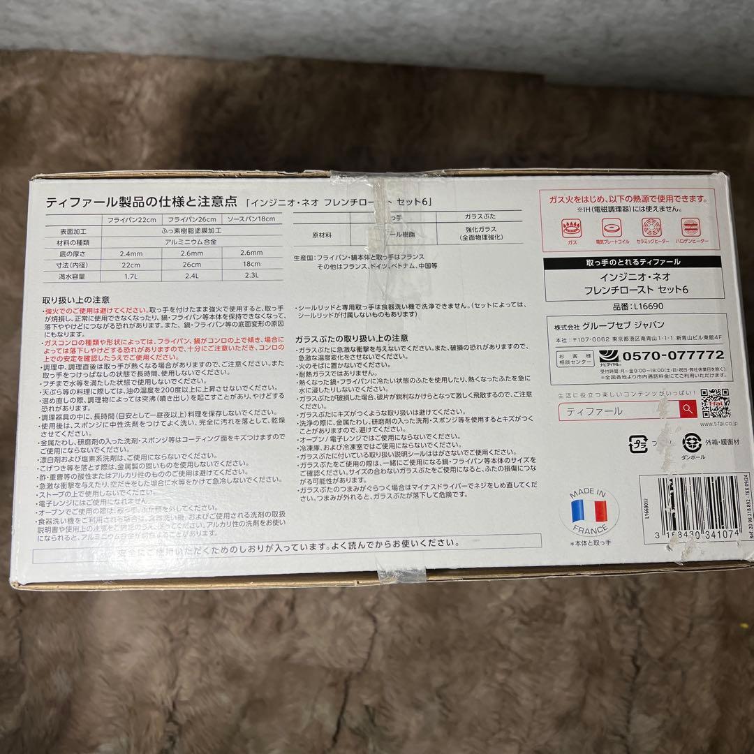 T-fal ティファール 取っ手のとれる 鍋 フライパンセット 6点セット
