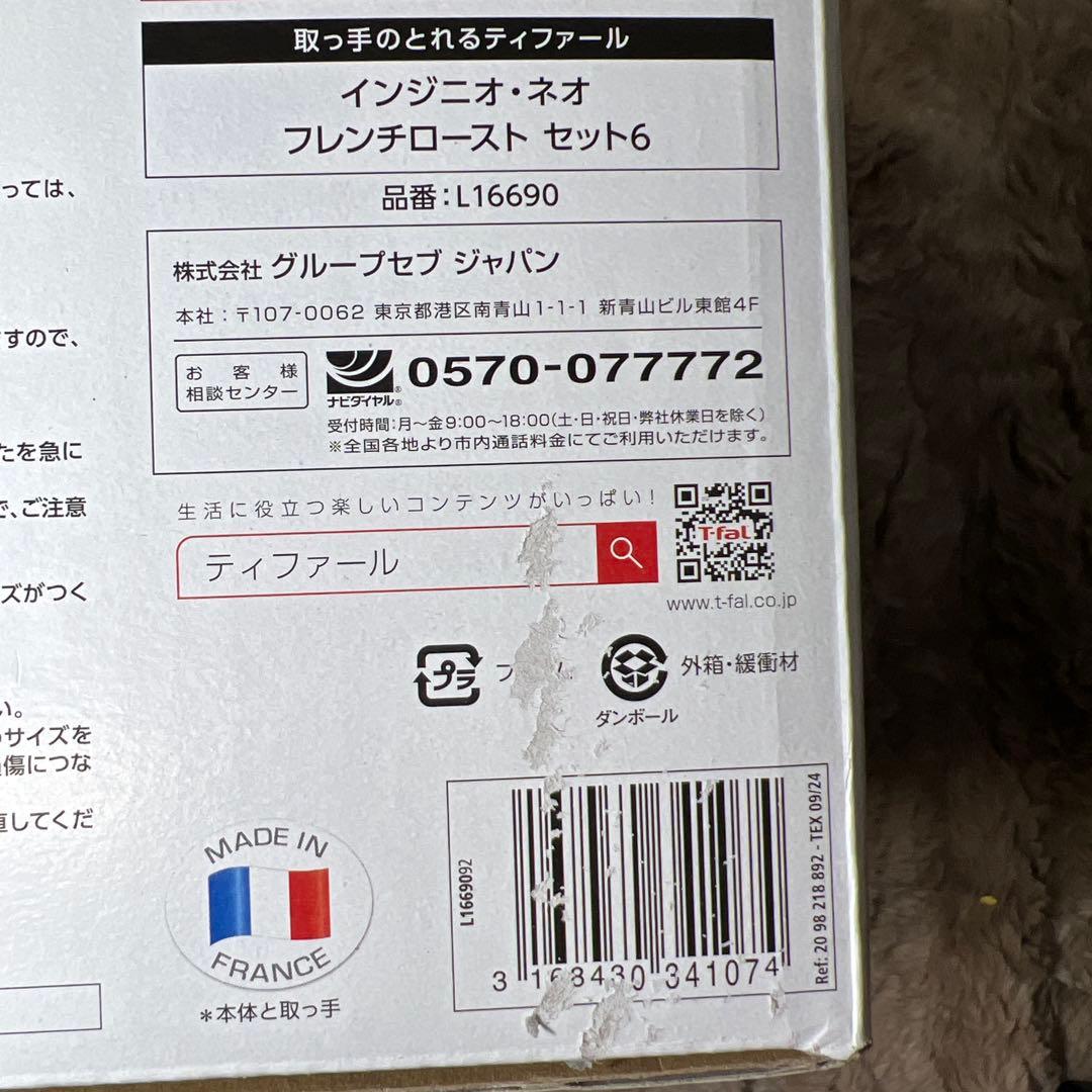 T-fal ティファール 取っ手のとれる 鍋 フライパンセット 6点セット