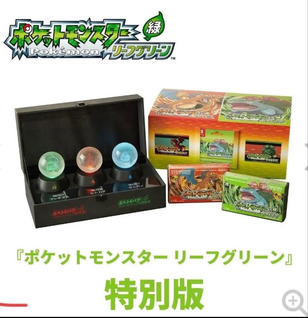 【即日発送】リーフグリーン 特別版 ポケモン　Pokémon ポケットモンスター
