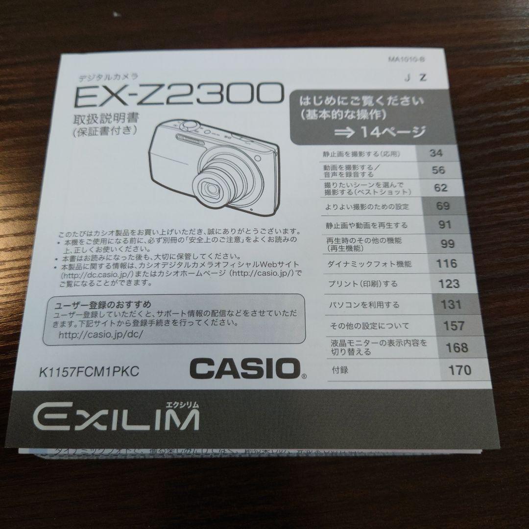 【動作確認済】CASIO EXILIM EX-Z2300 ピンク