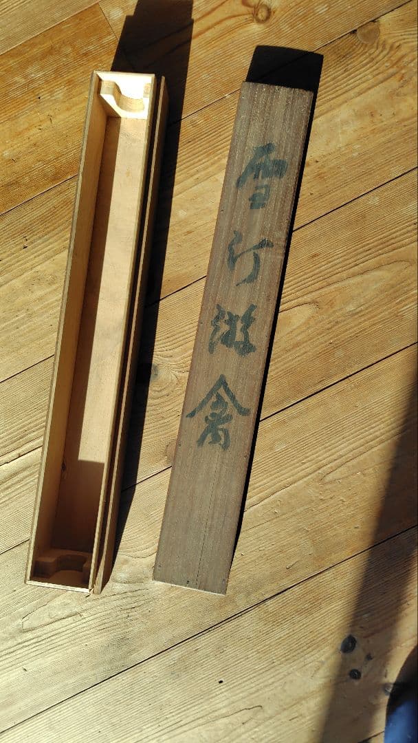 掛軸　直原玉青作　　 南画家 木箱付き