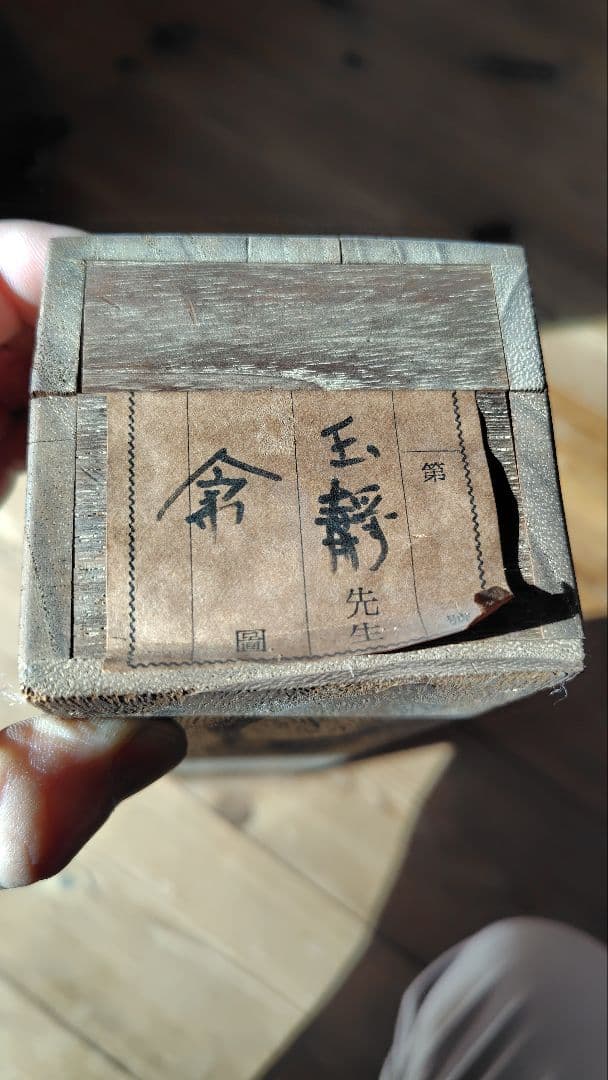 掛軸　直原玉青作　　 南画家 木箱付き