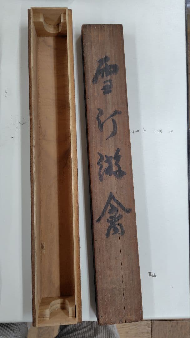 掛軸　直原玉青作　　 南画家 木箱付き