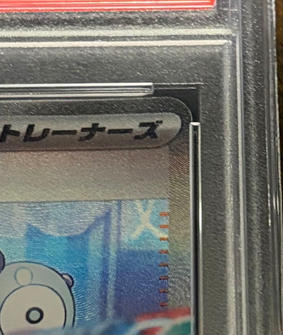 【PSA10】ナンジャモSAR sv2D 096/071 クレイバースト