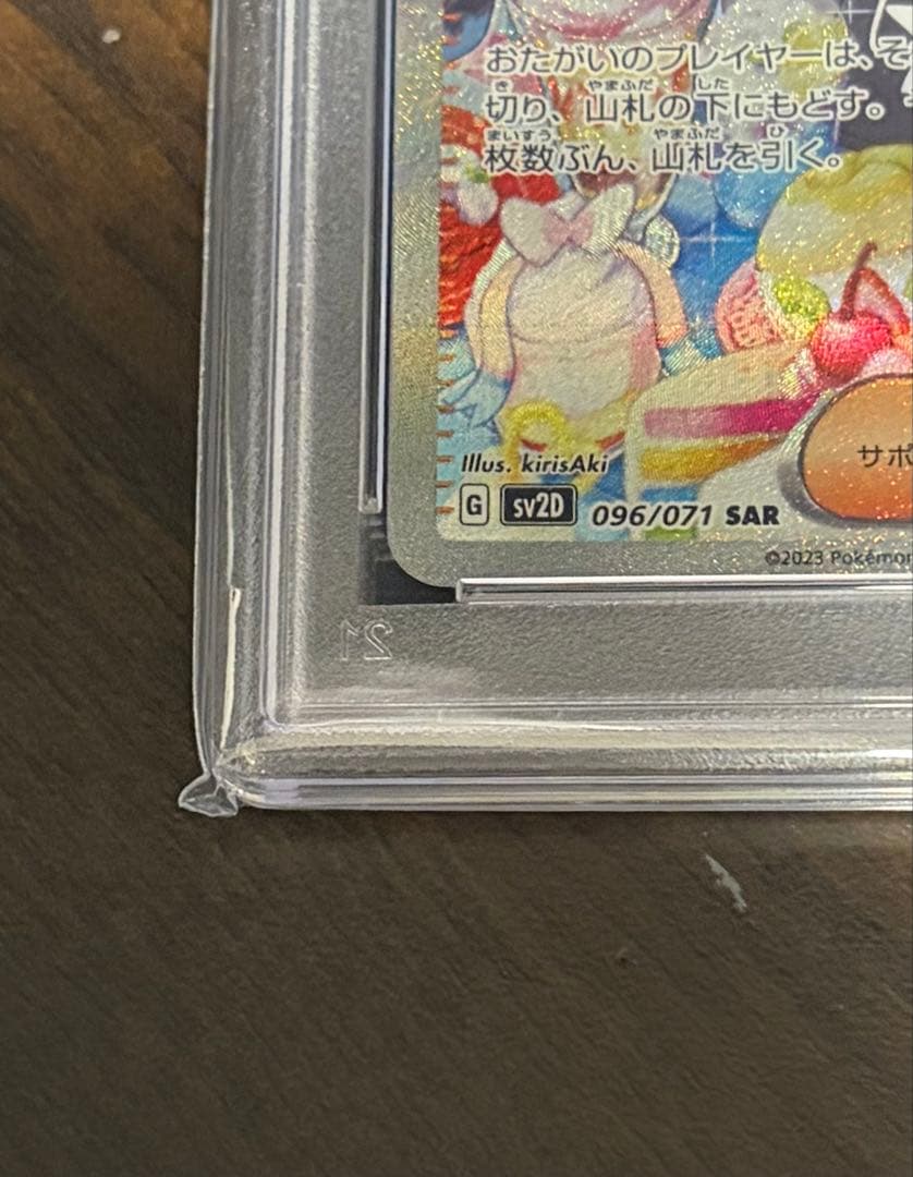 【PSA10】ナンジャモSAR sv2D 096/071 クレイバースト