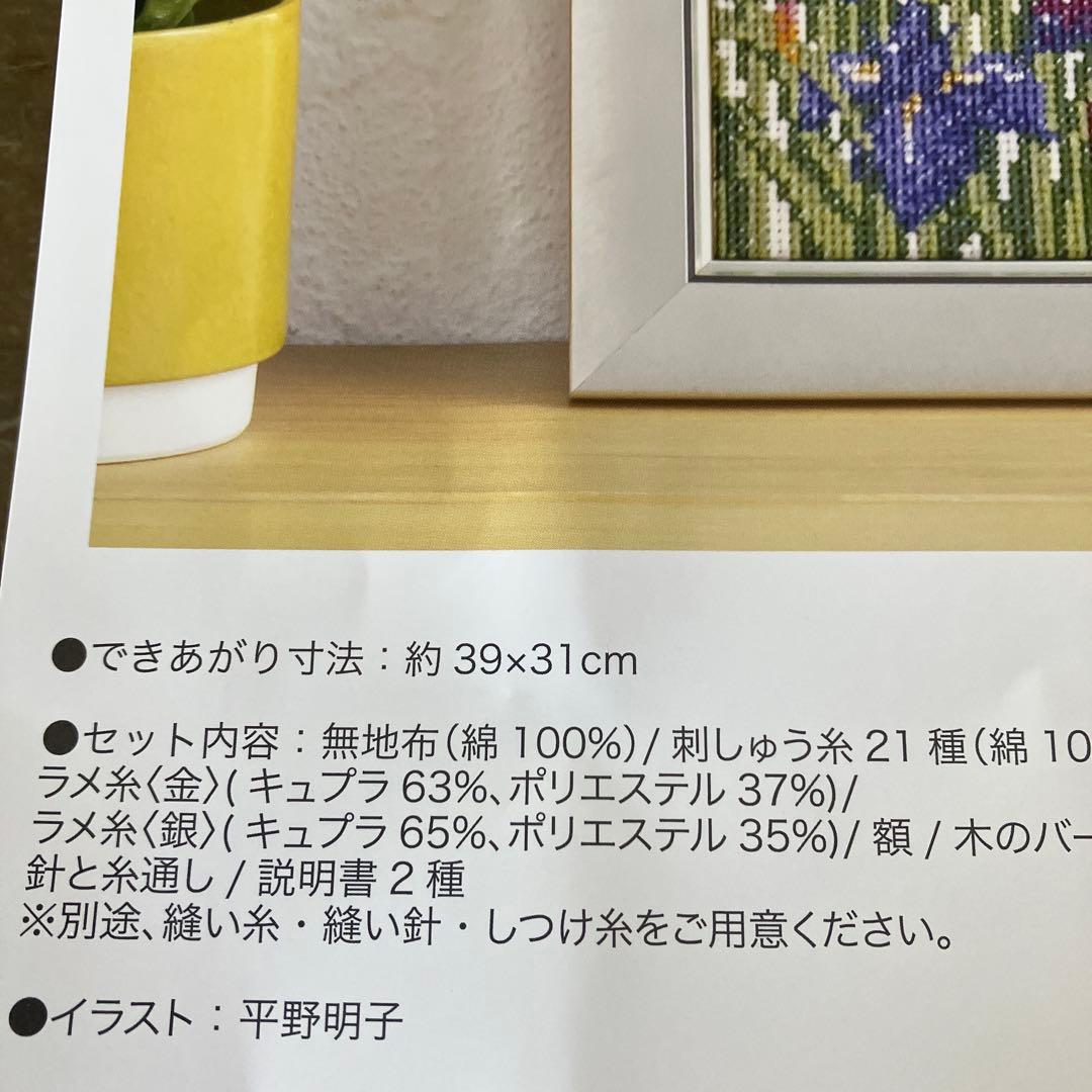 ホビーラホビーレ　クロスステッチフレーム(風薫る端午の節句)図案と糸半分