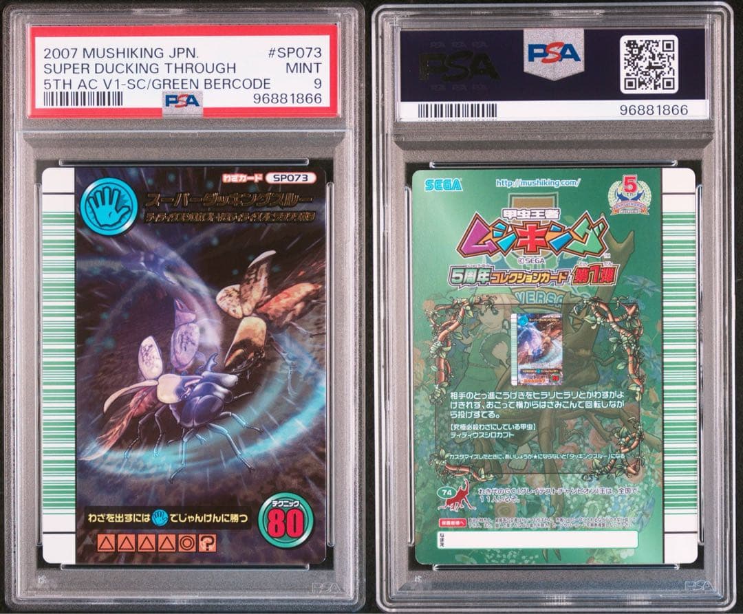 【PSA9】 ムシキング5周年　スーパーダッキングスルー