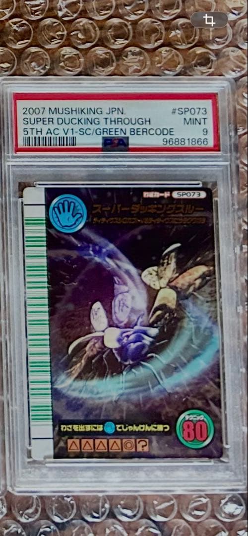 【PSA9】 ムシキング5周年　スーパーダッキングスルー