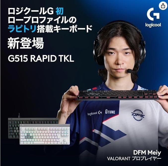 【新品未開封】logicool G515 RAPID TKL 本体 ブラック