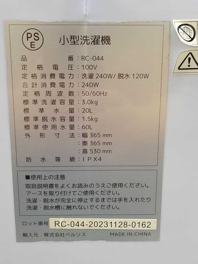 ベルソス 小型洗濯機 RC-044 2023年製