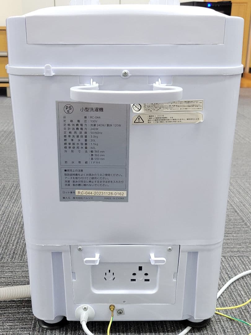 ベルソス 小型洗濯機 RC-044 2023年製