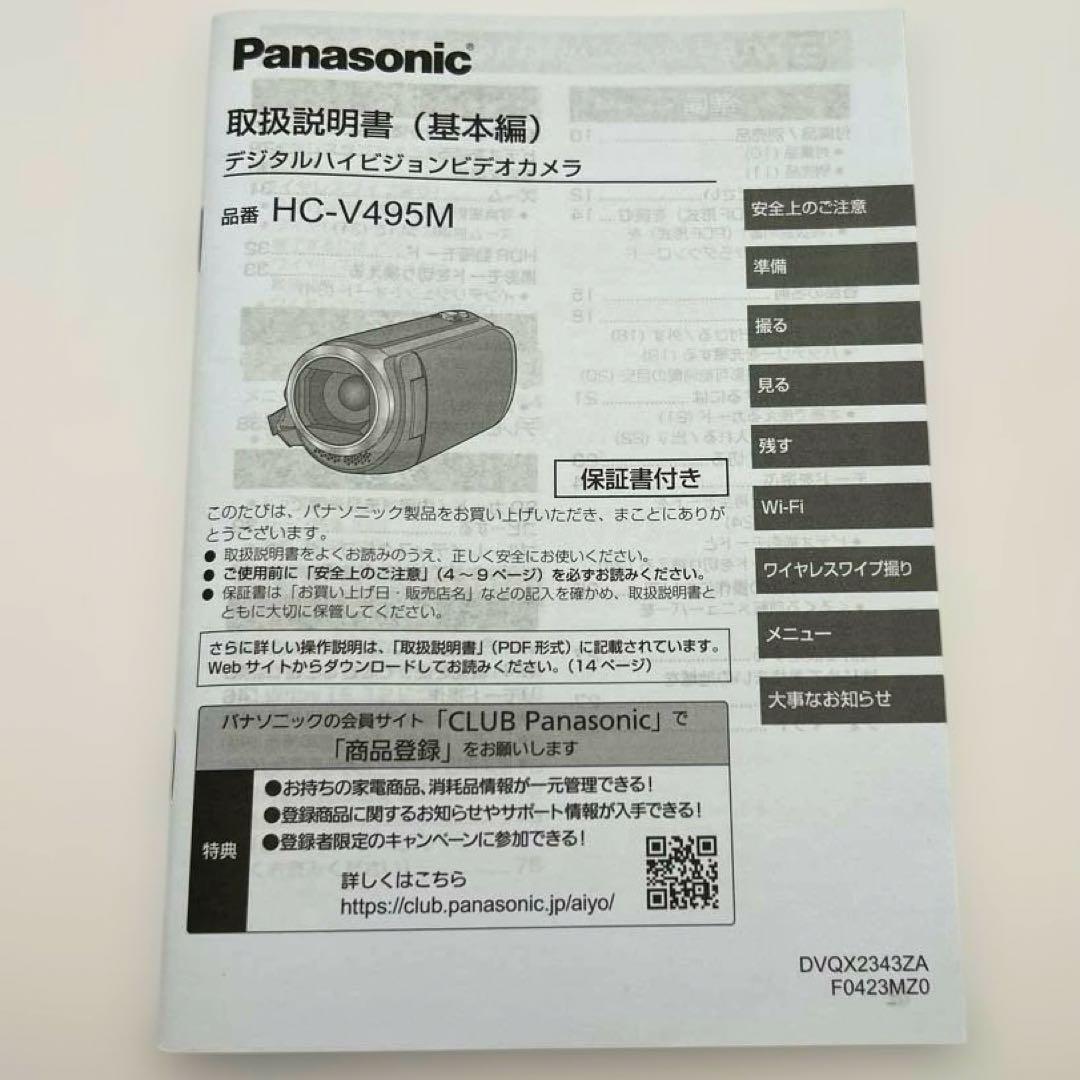 Panasonic HC-V495M ビデオカメラ本体