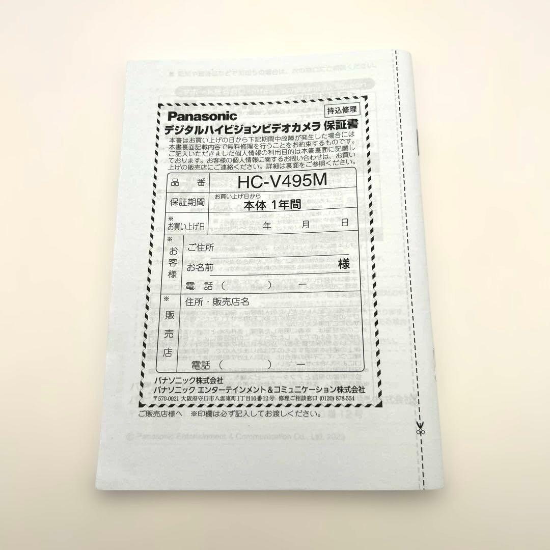 Panasonic HC-V495M ビデオカメラ本体
