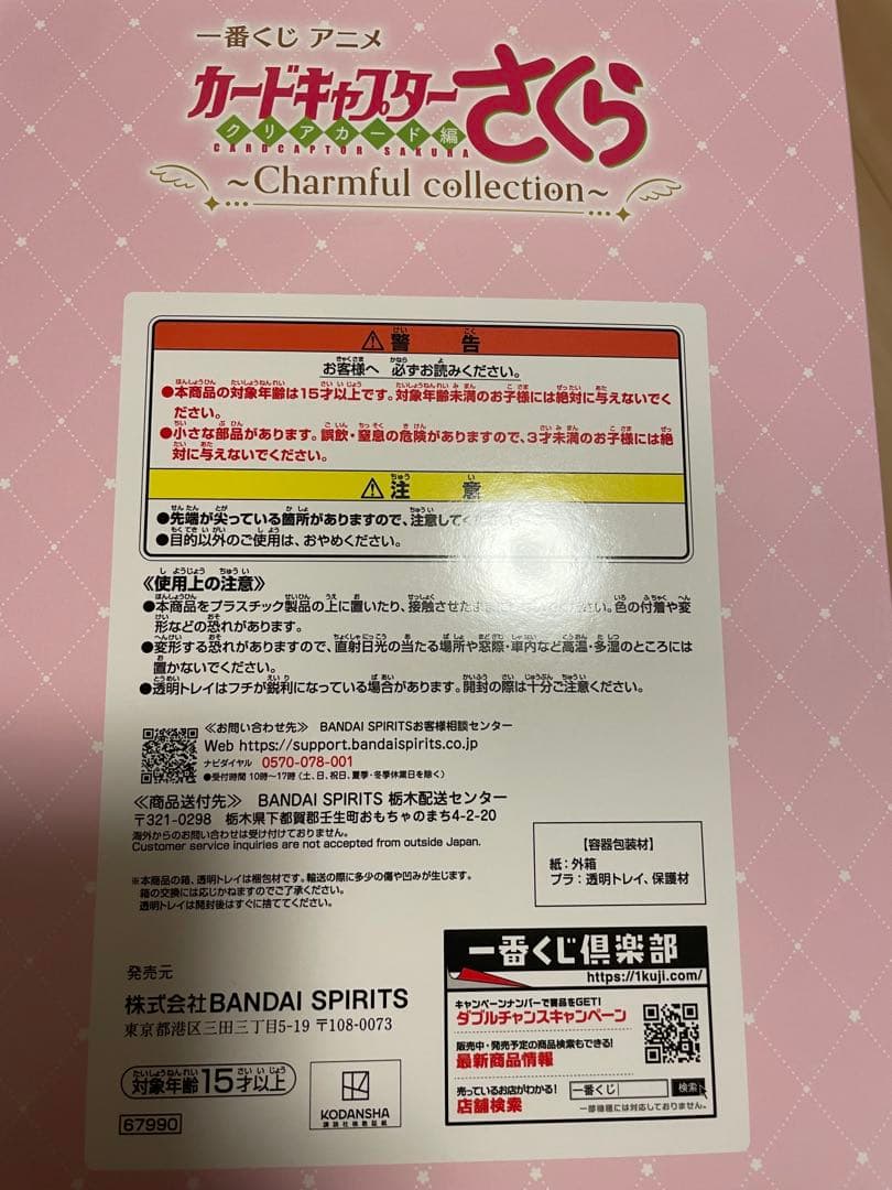 カードキャプターさくら　フィギュア　1番くじ
