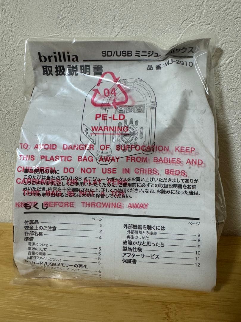 【訳あり品】ジュークボックス型照明インテリアUSB/SD/MP3プレーヤー　雑貨