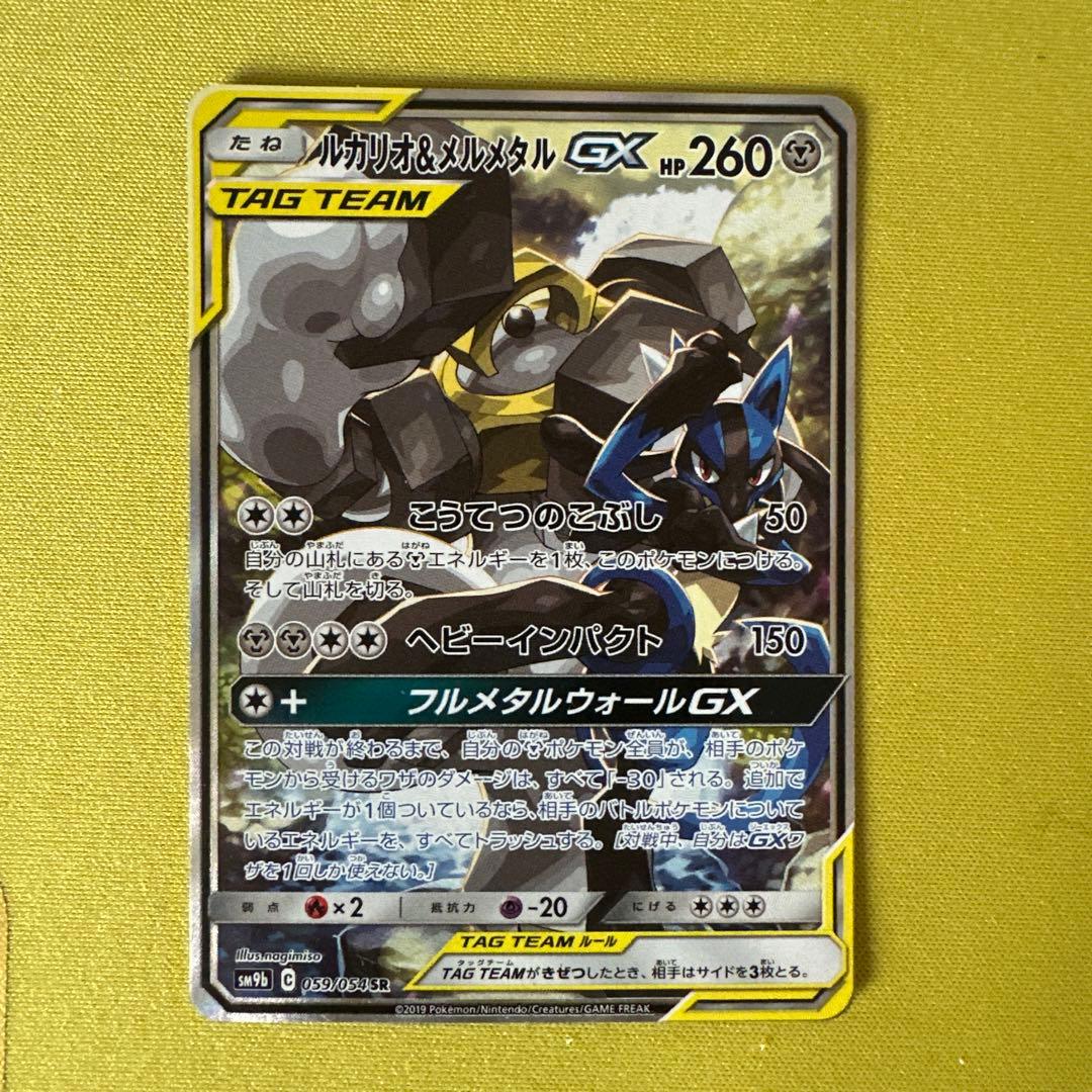 イーブイ＆カビゴンGX メガヤミラミ&バンギラスGX ルカリオ＆メルメタル GX