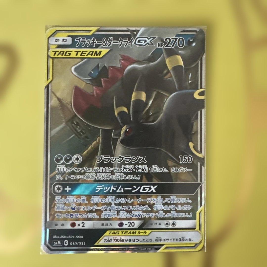 イーブイ＆カビゴンGX メガヤミラミ&バンギラスGX ルカリオ＆メルメタル GX