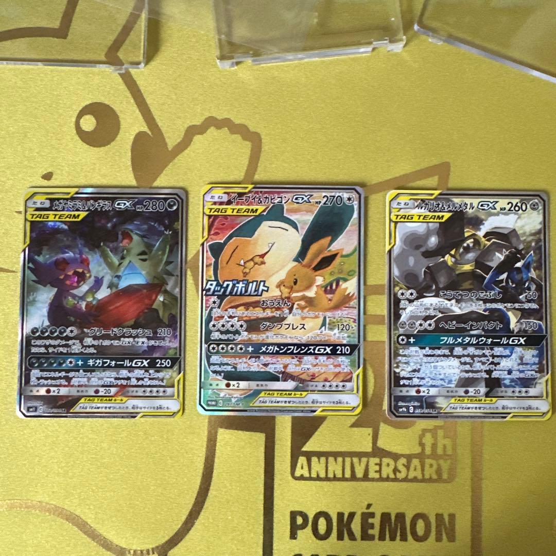 イーブイ＆カビゴンGX メガヤミラミ&バンギラスGX ルカリオ＆メルメタル GX