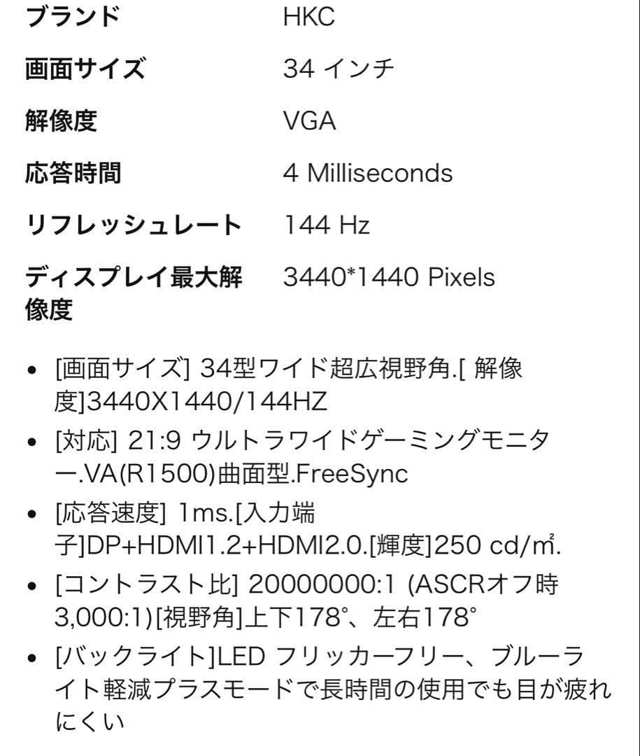 【お盆セール】HKC超湾曲ゲーミングモニター34インチTG34C3U 美品