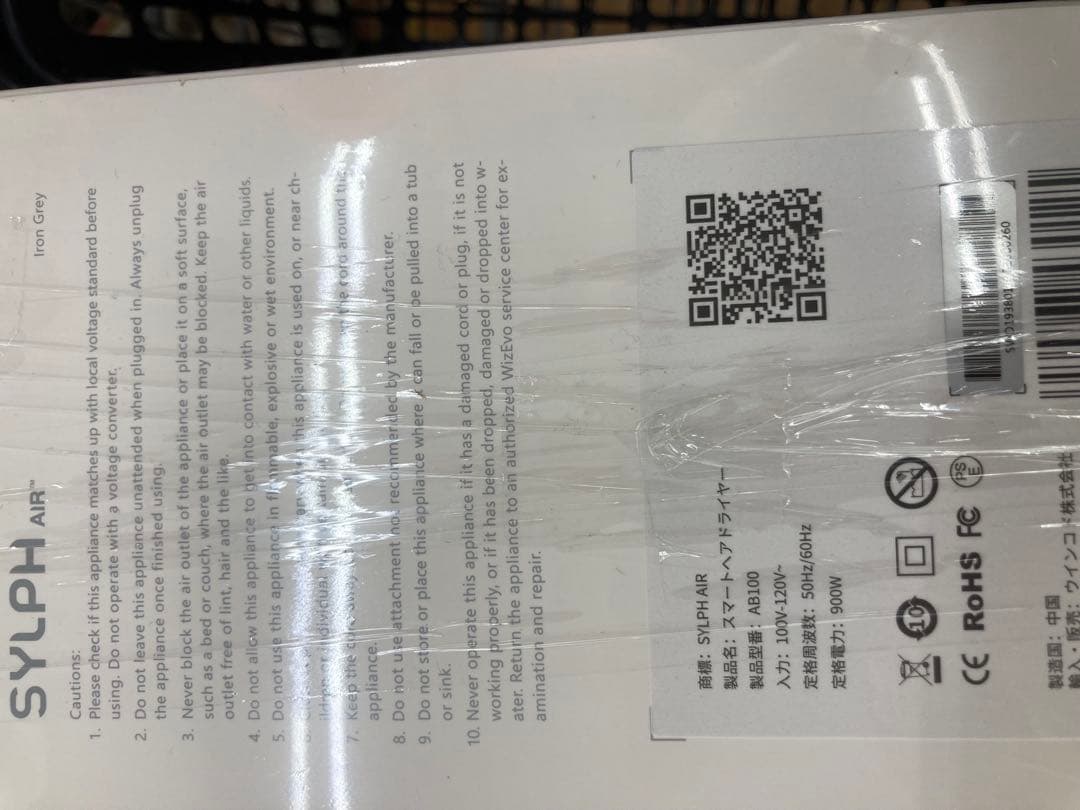 新品未使用　SYLPH AIR ドライヤー グレー