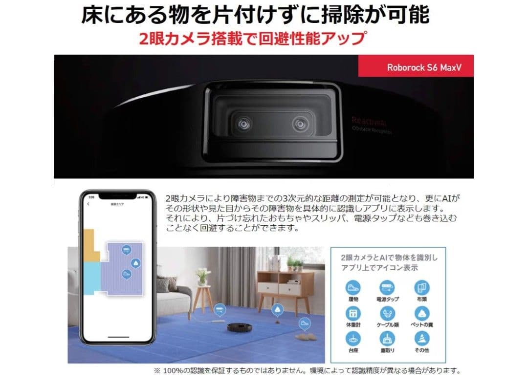 中古　Roborock S6 MaxVのロボット掃除機　新品取り替え部品付き