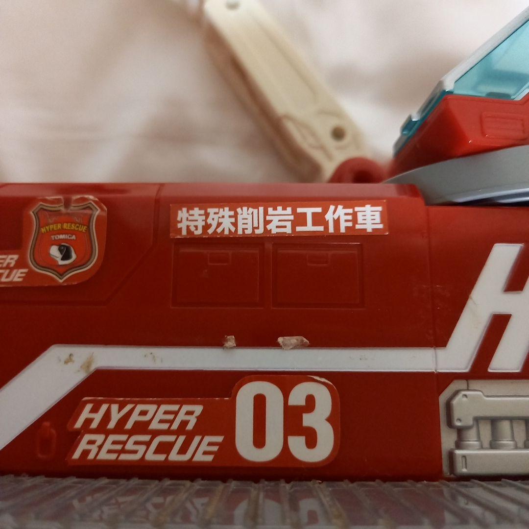 タカラトミー　トミカ　ハイパーレスキュー3号Ⅱ型