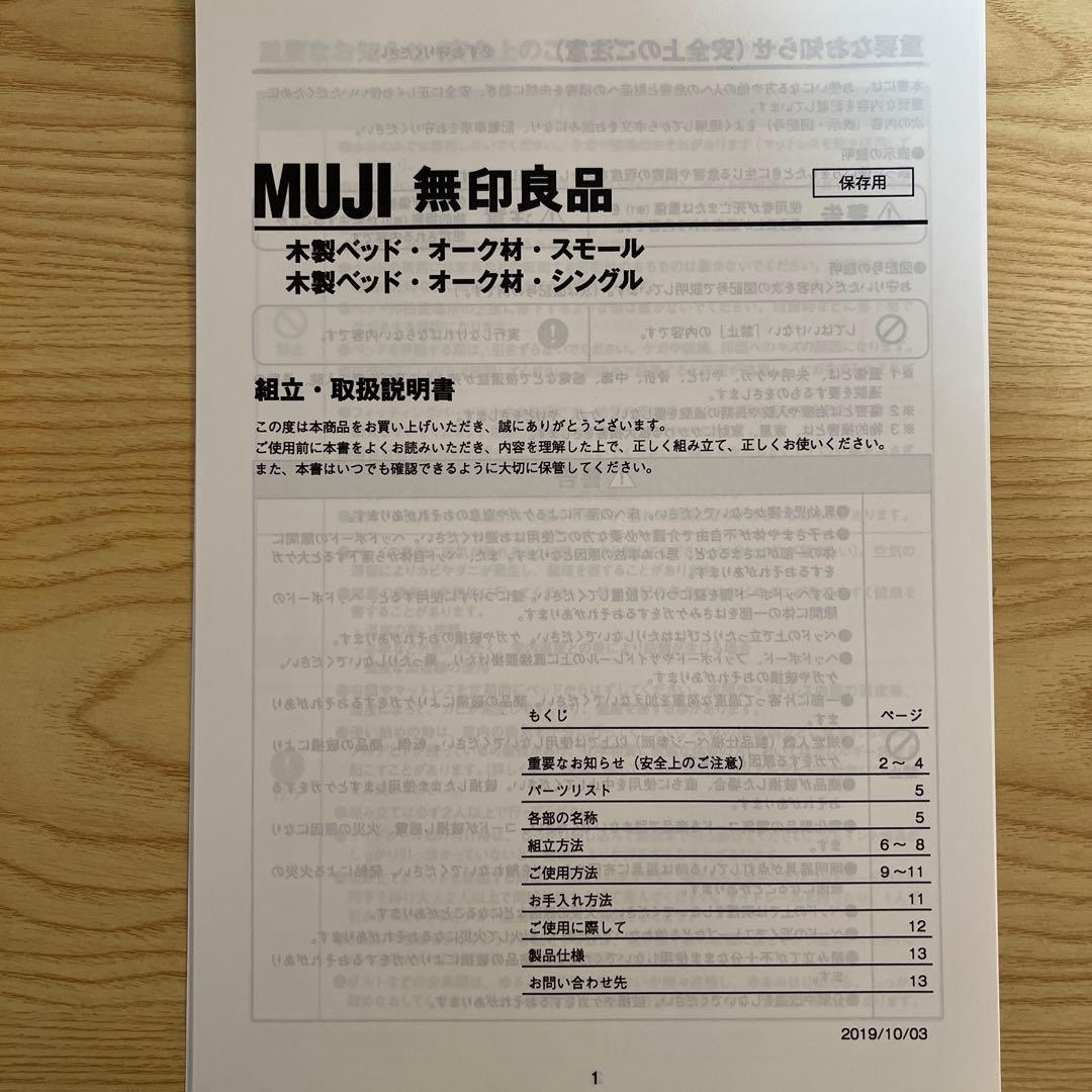 無印良品 木製ベット・オーク材・スモール 収納付き【3/16までの出品】