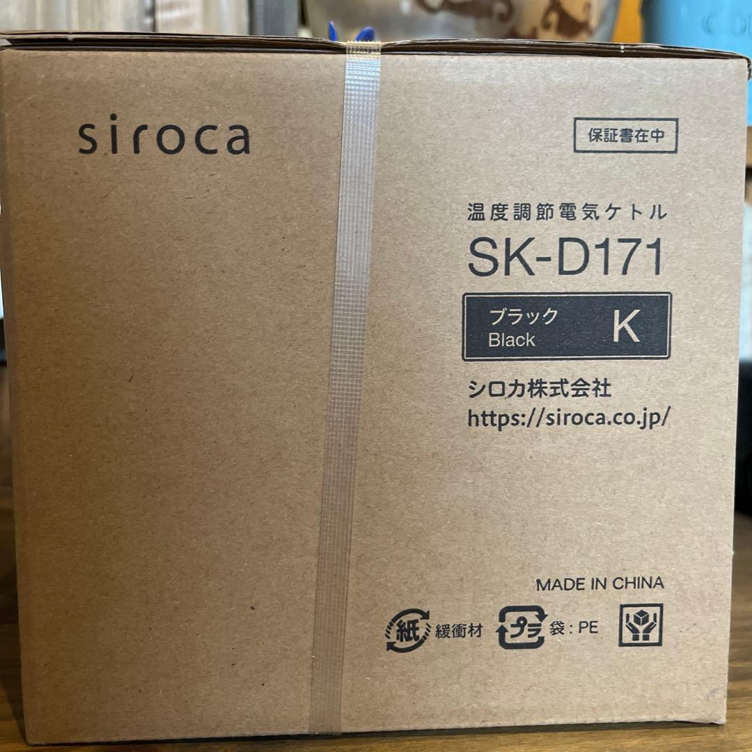 新品⭐︎未開封　siroca SK-D171 ブラック 電気ケトル