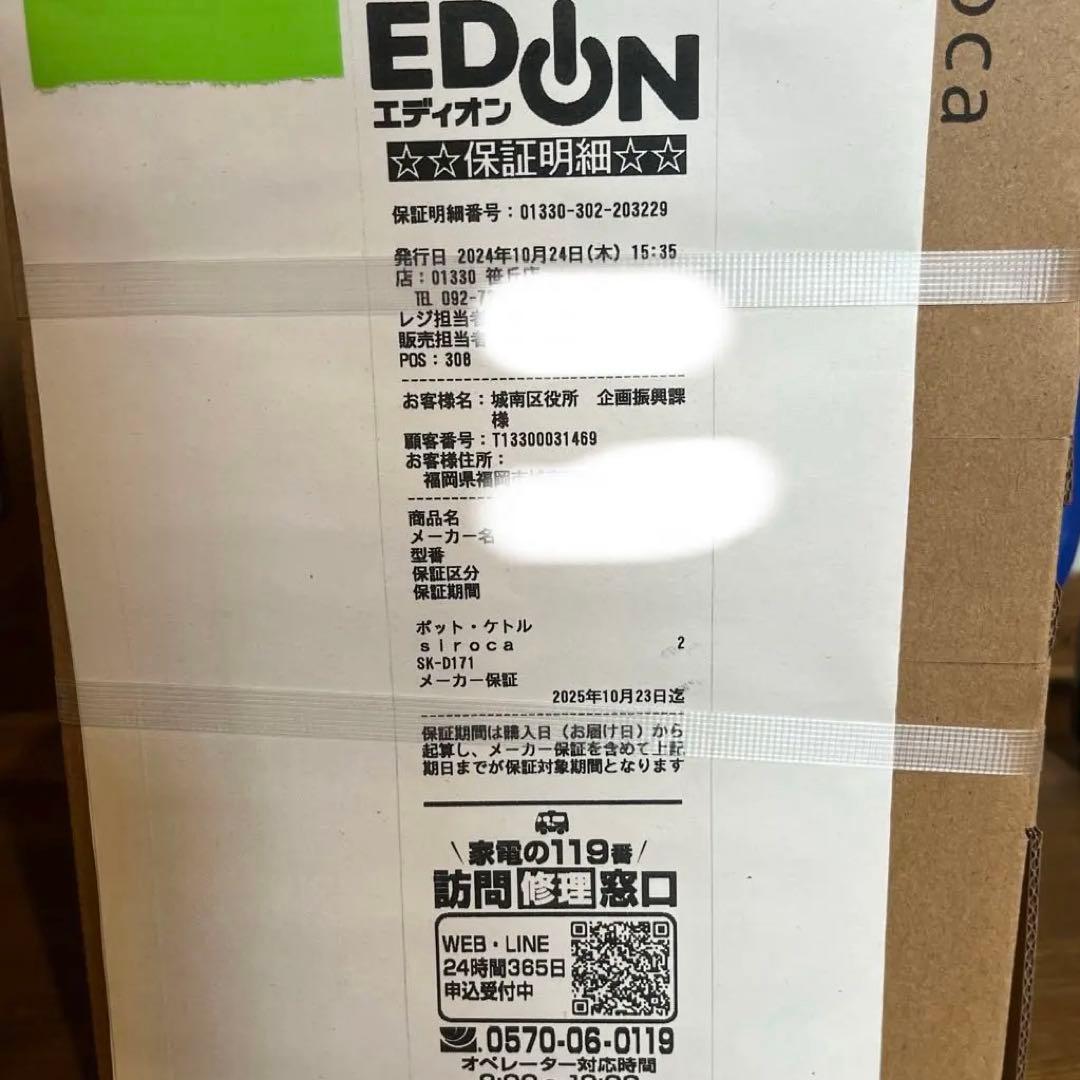 新品⭐︎未開封　siroca SK-D171 ブラック 電気ケトル