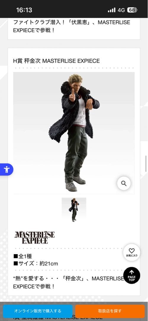 一番くじ、呪術廻戦　死滅回遊編 フィギュア(キララ以外) 条件クリアでおまけ付き