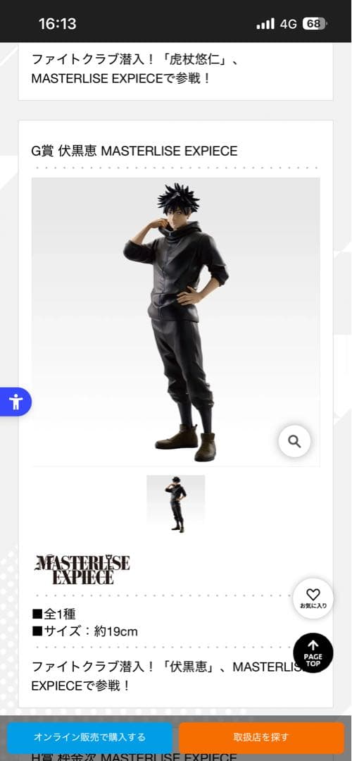 一番くじ、呪術廻戦　死滅回遊編 フィギュア(キララ以外) 条件クリアでおまけ付き