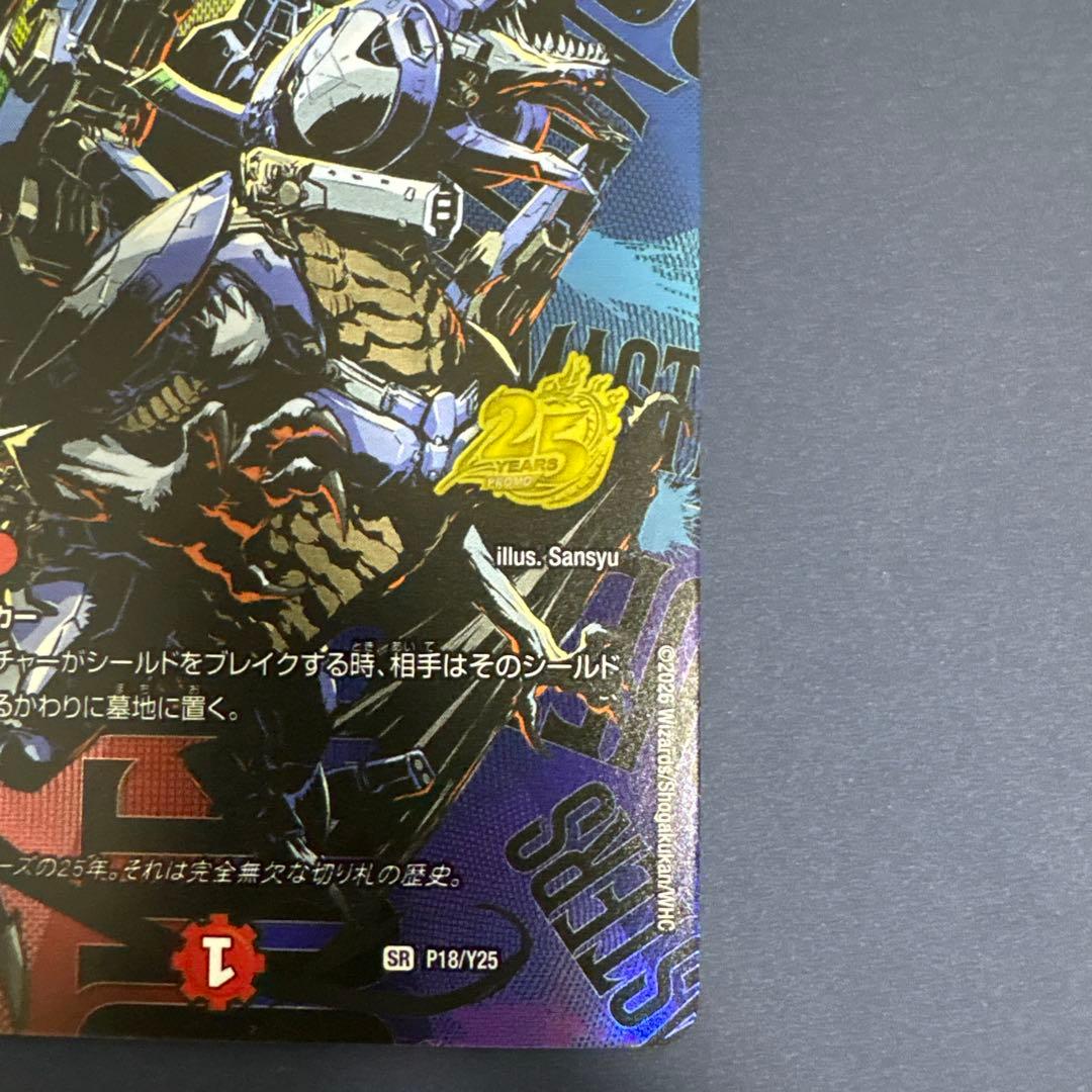 デュエマ ボルメテウスホワイトドラゴン　25周年　プロモ　1枚