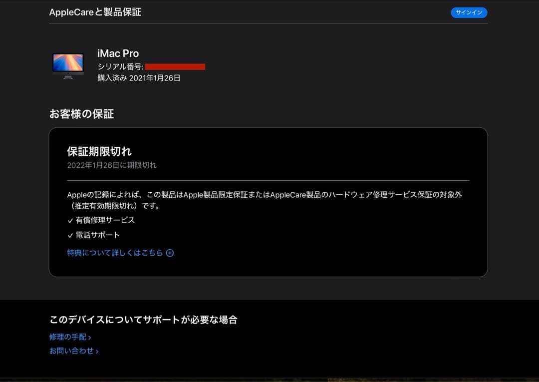 iMacPro 2020 MHLV3J/A 美品！